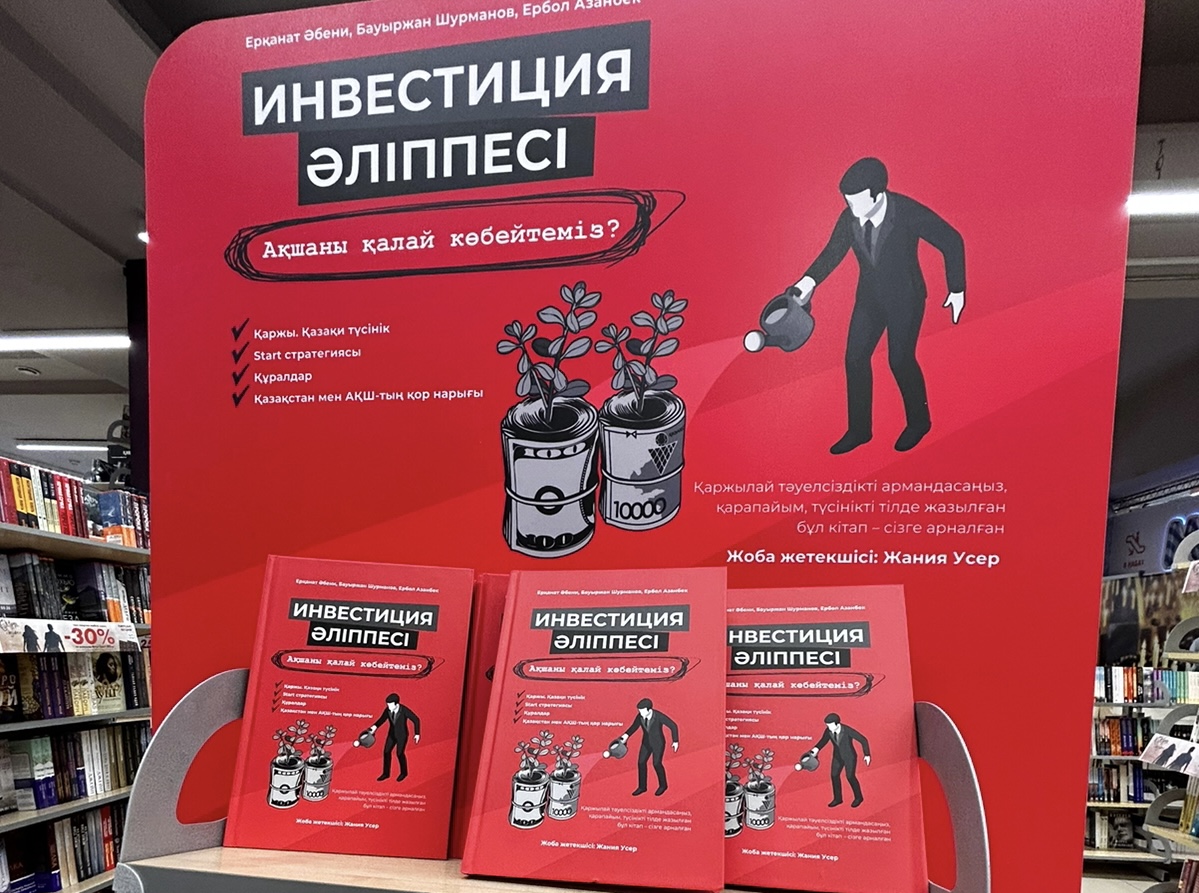 Қазақстанда ақшаның иісі бар кітап шықты