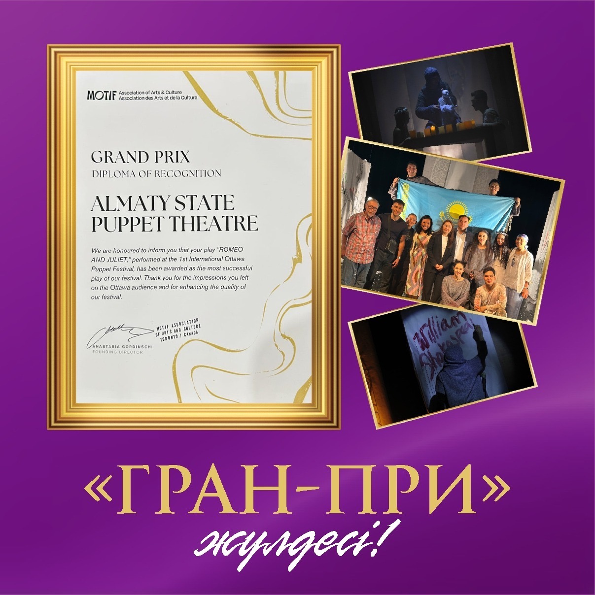 АЛМАТЫЛЫҚ ҚУЫРШАҚ ТЕАТРЫ КАНАДА ТӨРІНДЕ КӨРЕРМЕНДЕРДІ ТАМСАНДЫРДЫ