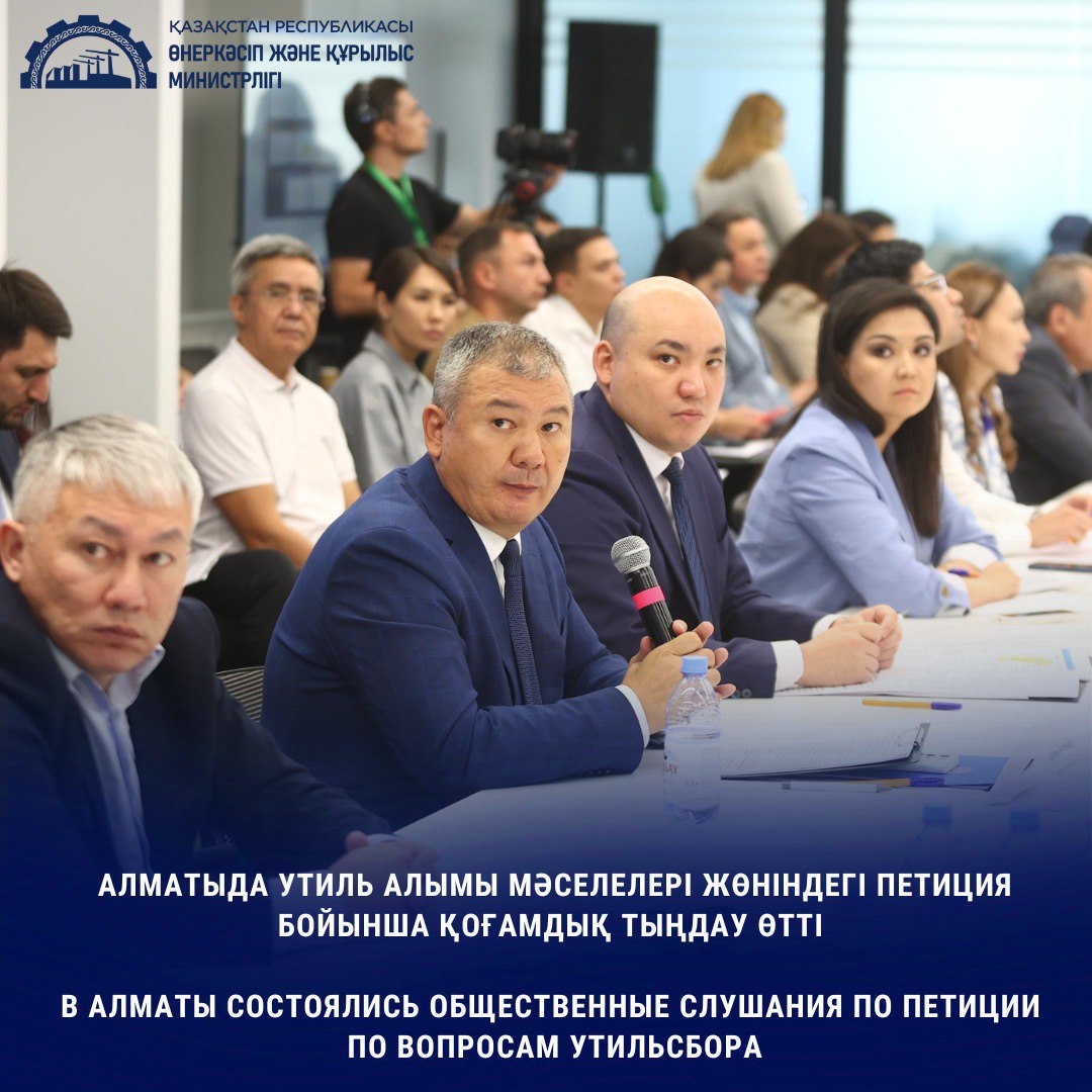 Алматыда утиль алымы мәселелері жөніндегі петиция бойынша қоғамдық тыңдау өтті