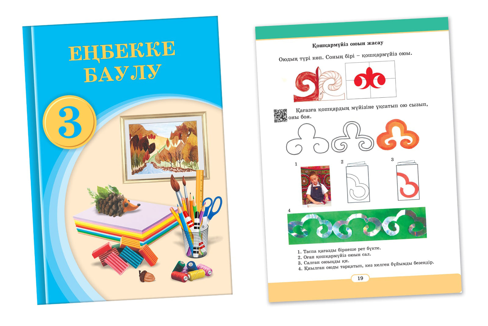 3-сыныпқа арналған «Еңбекке баулу» пәнінен жаңа оқулық ұсынылды