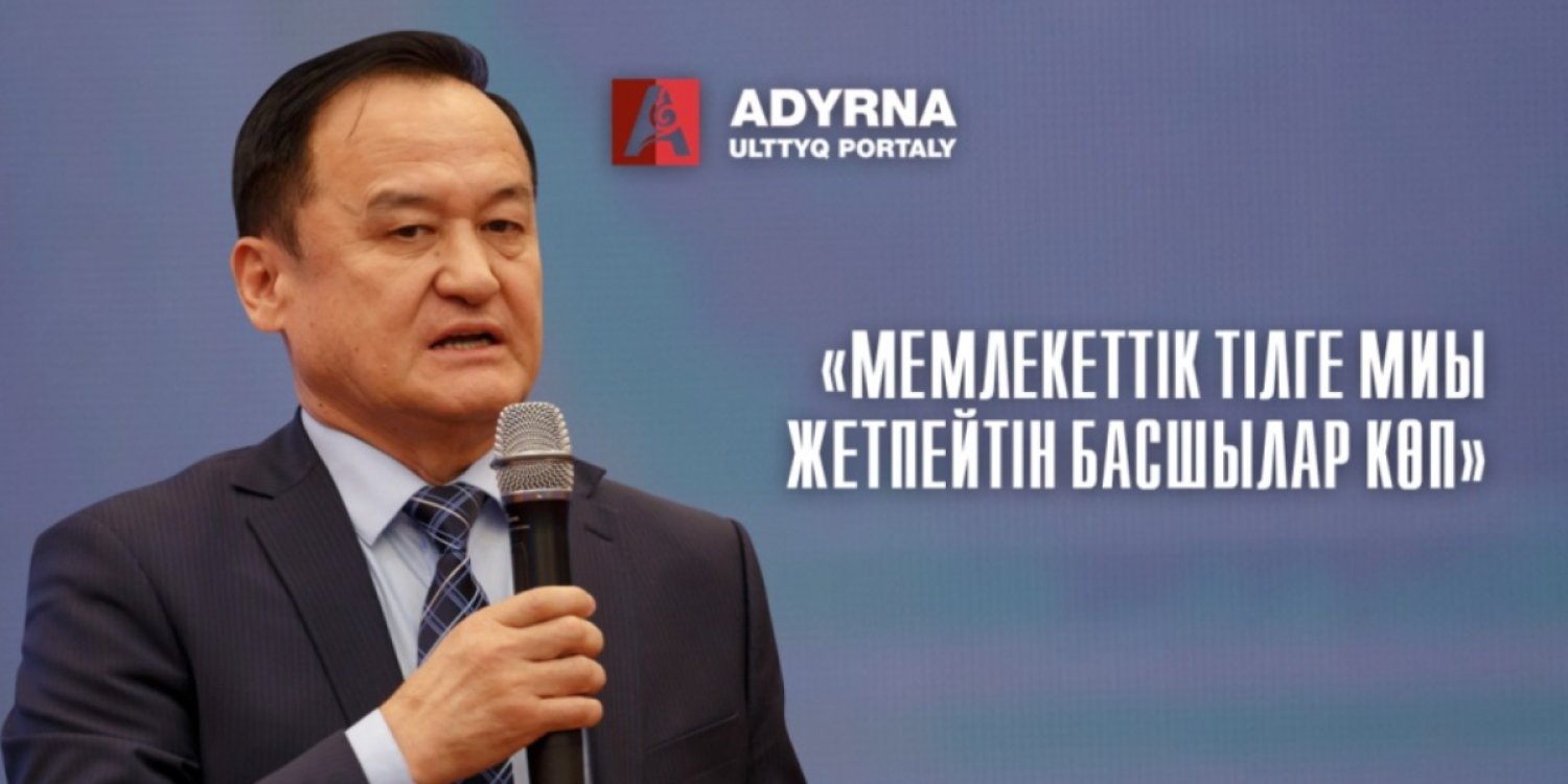 Енді қазақ халқы мен тілі екінші сортты болуға көнбейді - Қазыбек Иса