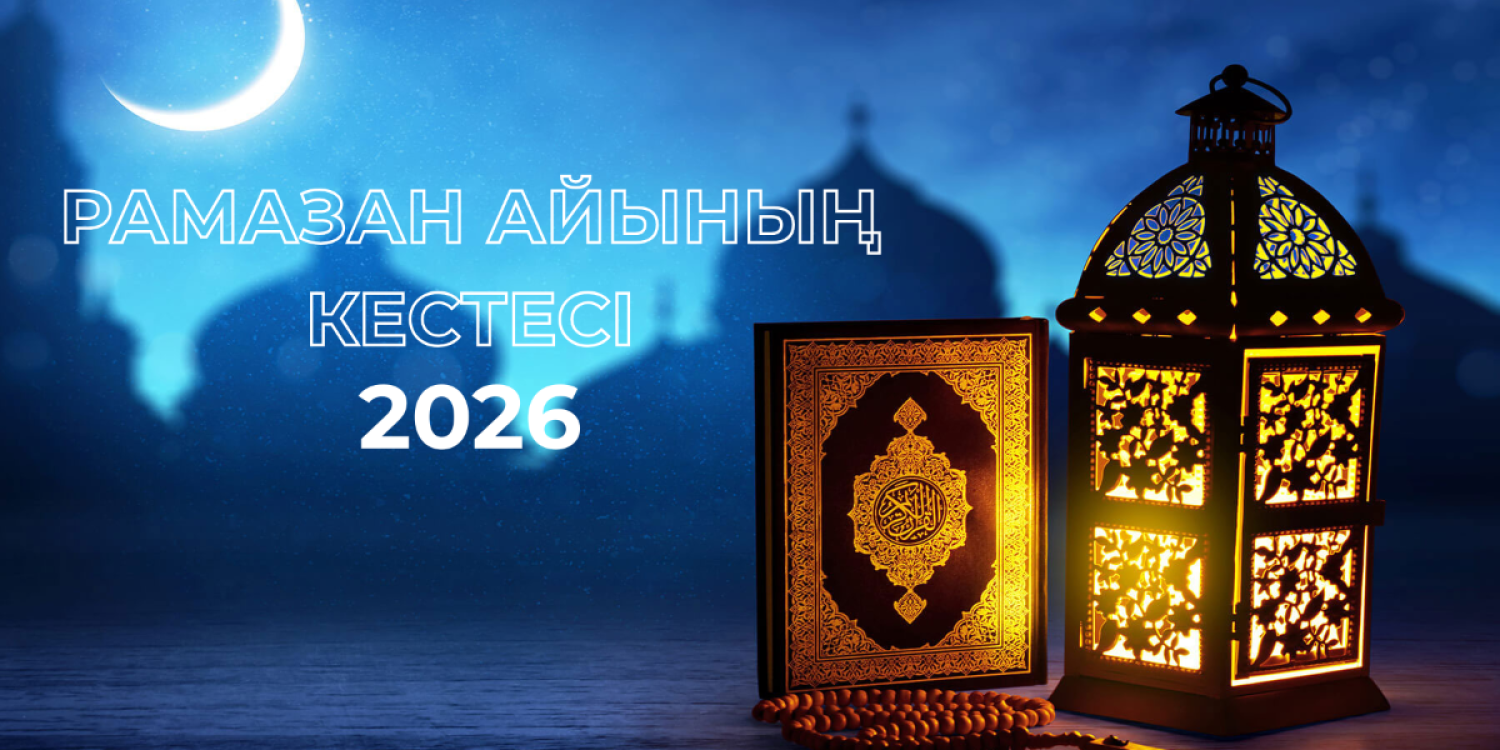 Ораза 2026: Қазақстандағы барлық өңірлерге арналған намаз және ауызашар кестесі
