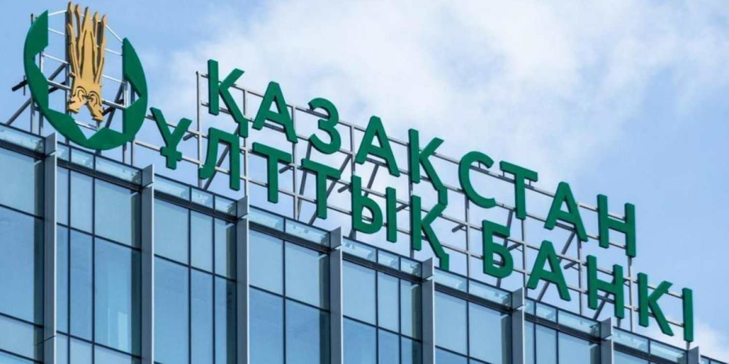 Ұлттық банк базалық мөлшерлемеге қатысты шешім шығарды