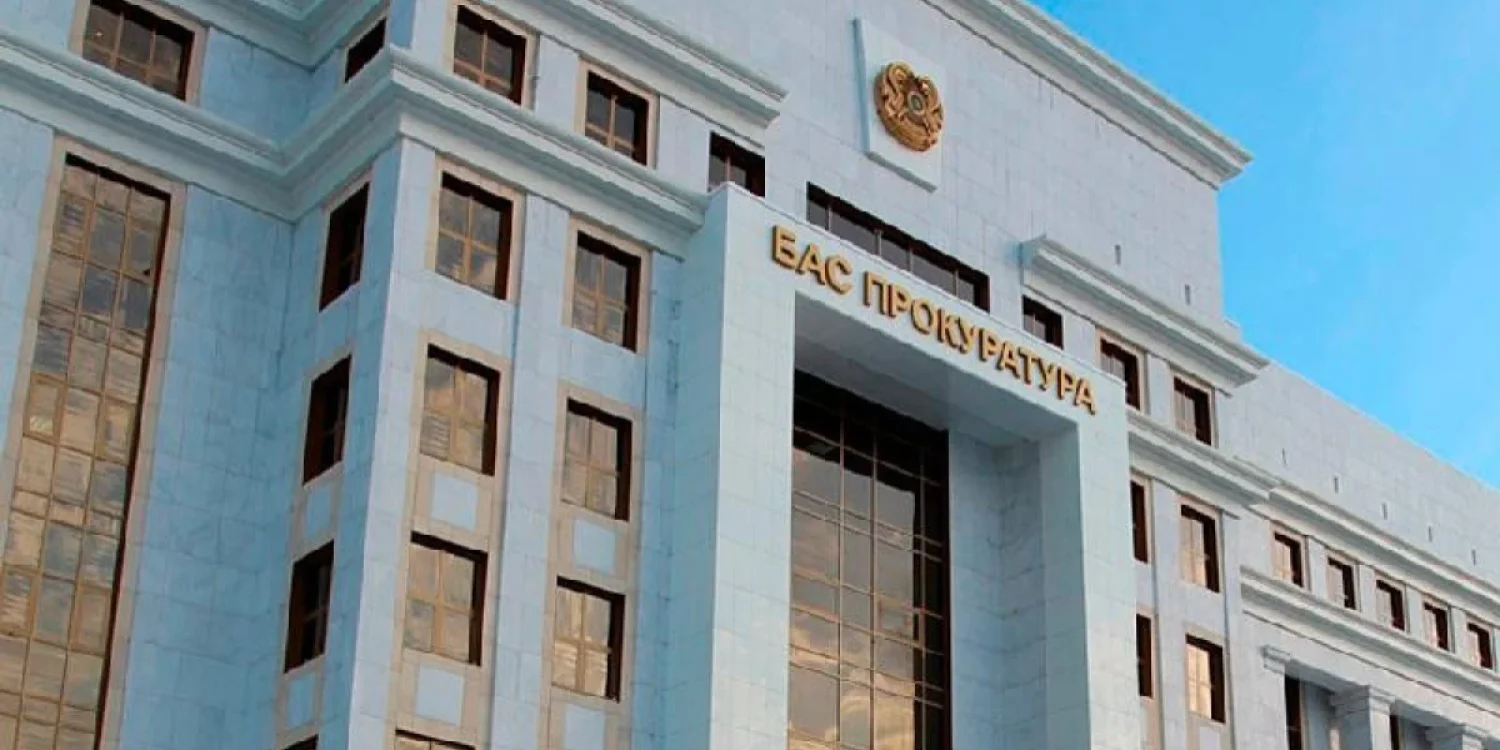 Бас прокуратура маңызды мәлімдеме жасады