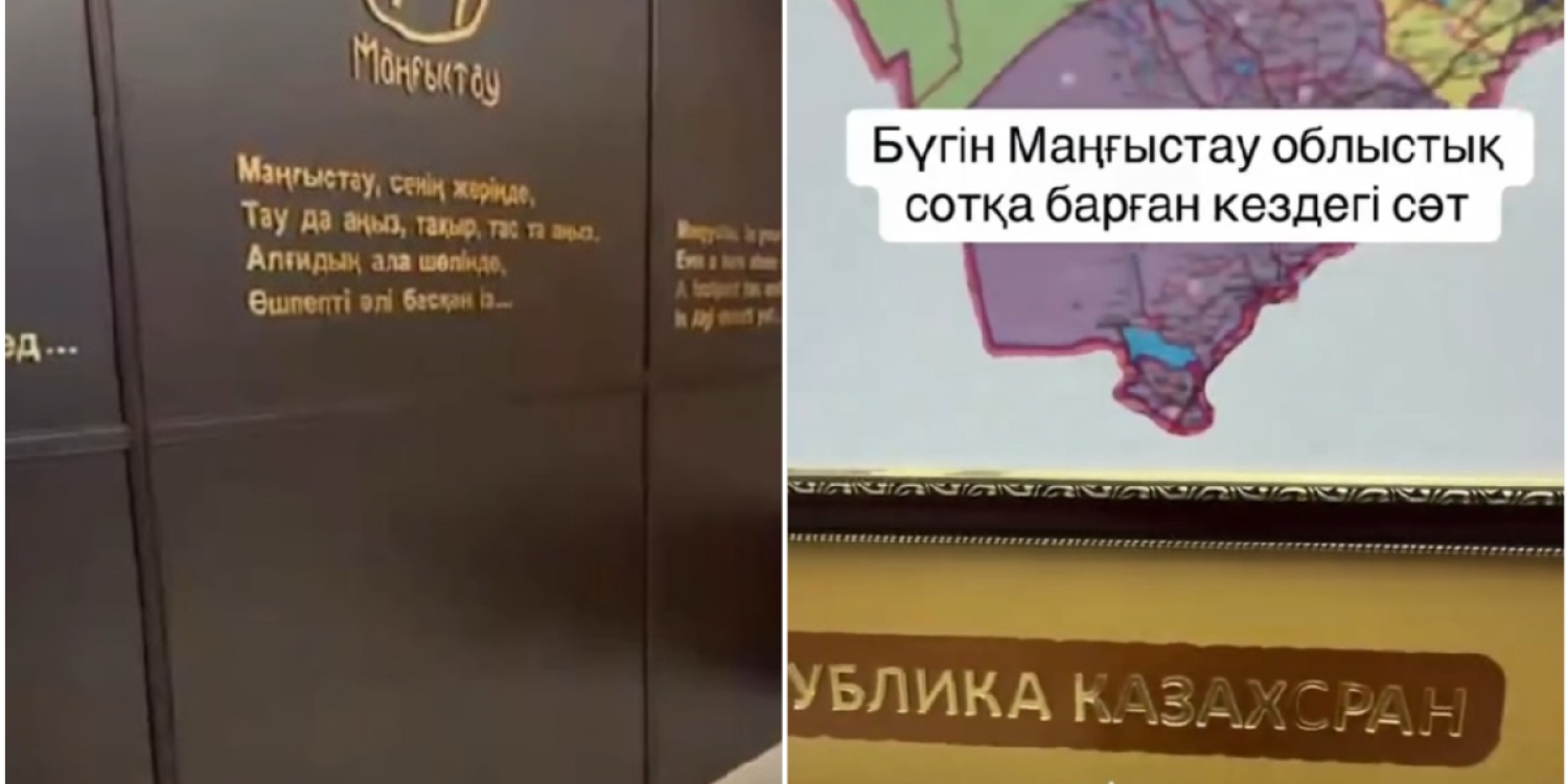 "Казахсран": Маңғыстау сотындағы әнұран мәтінін қасақана өзгерткендер іздестіріліп жатыр