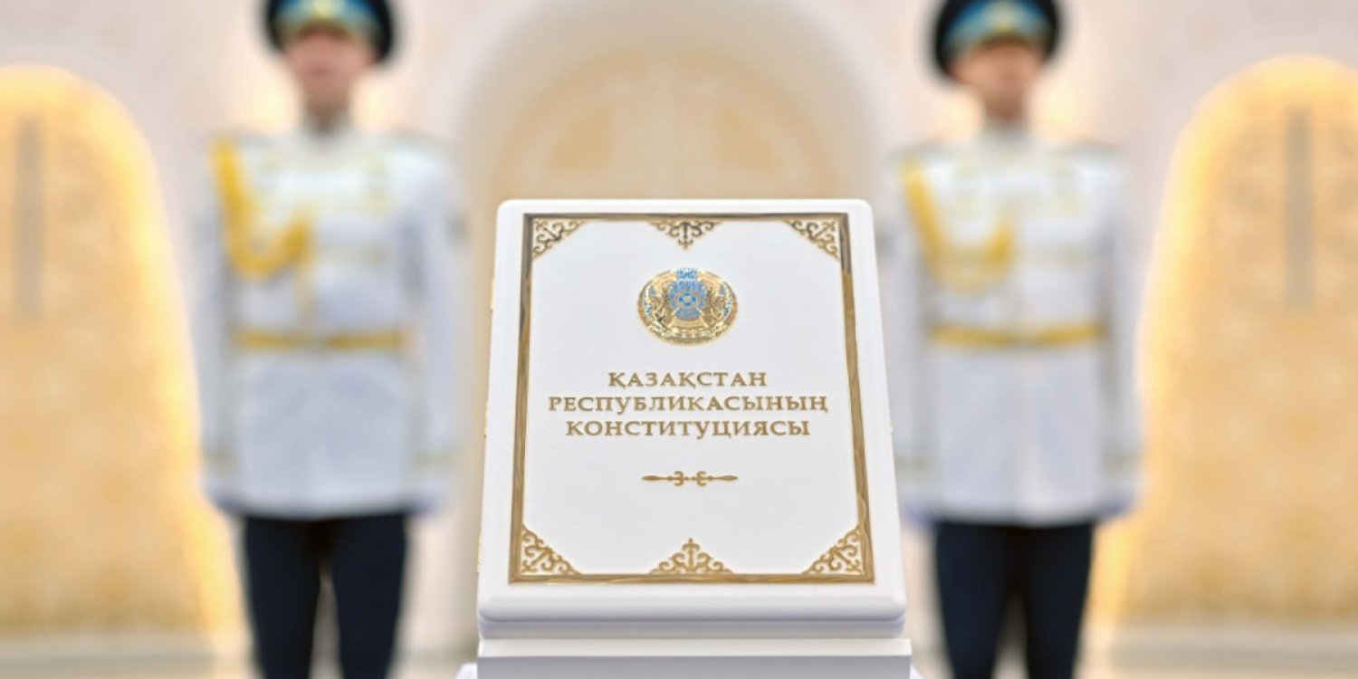 В Казахстане вступила в силу новая Конституция