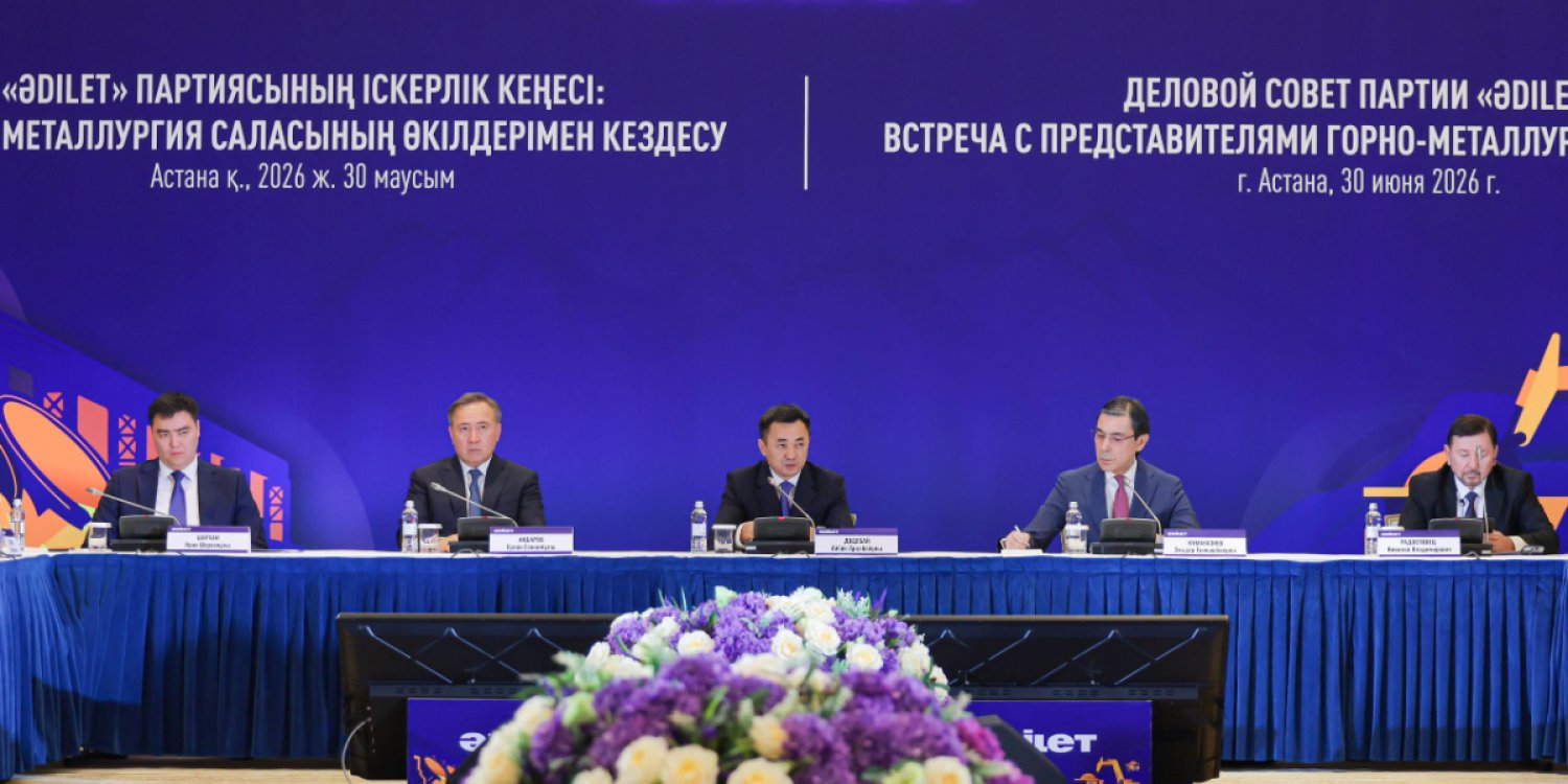 Партия «Әділет» подготовит предложения по развитию горно-металлургической отрасли