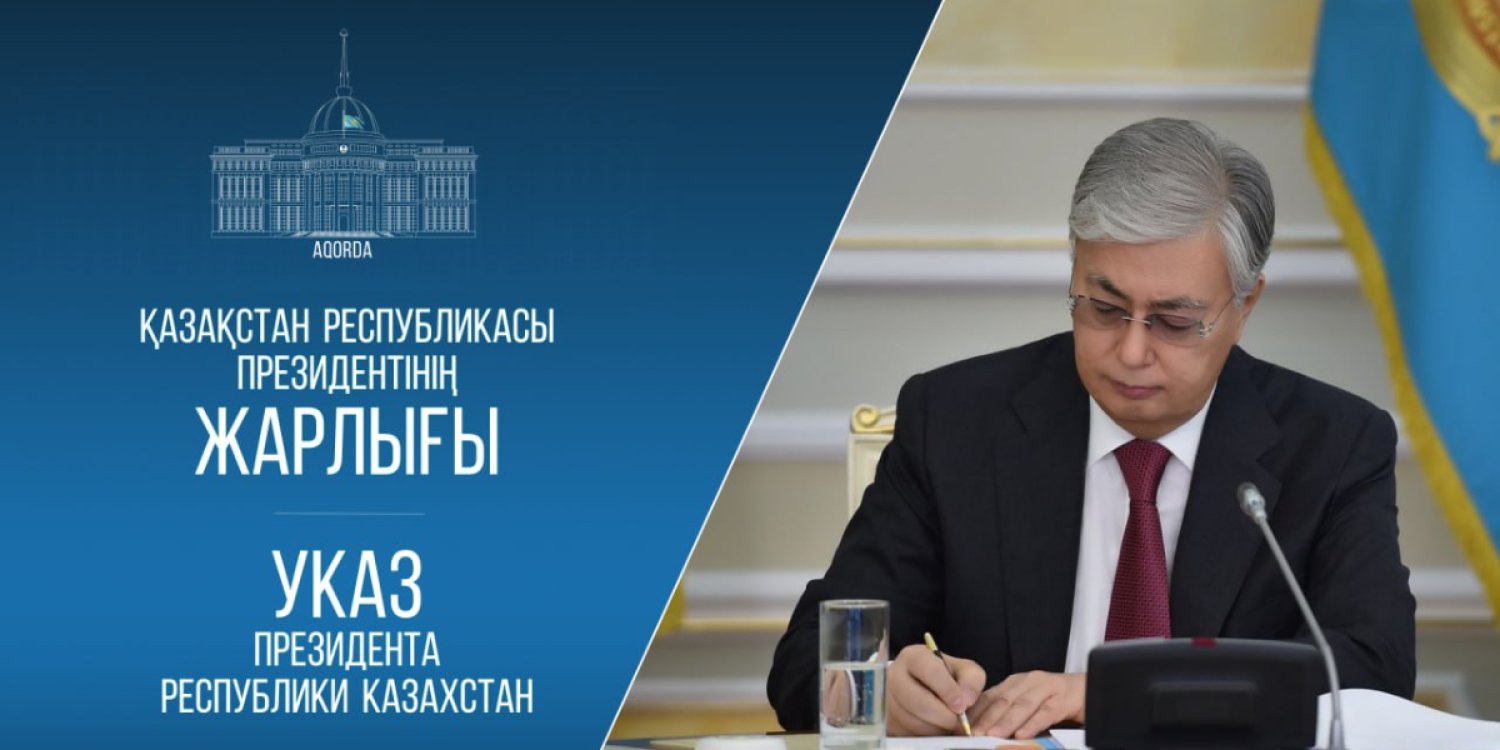 Тоқаев Үкіметі туралы жарлыққа қол қойды