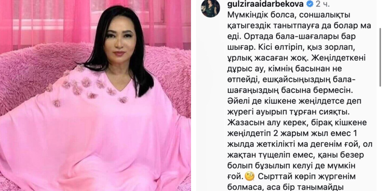 “Адам өлтірген жоқ”: Қайрат Нұртастың анасы Нұрсұлтан Жақсыгеннің үкіміне қатысты пікір айтты