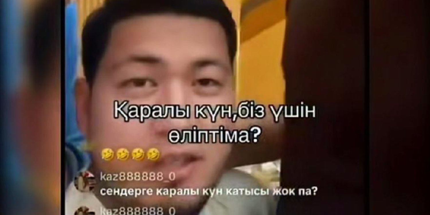 "Біз үшін өліпті ма": Аза тұту күні туралы сөзі үшін Шымкент тұрғыны 10 тәулікке қамалды